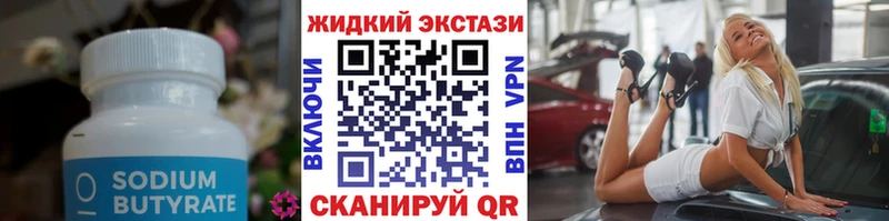 Бутират GHB  цены наркотик  Кимры 