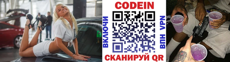 Кодеиновый сироп Lean напиток Lean (лин)  закладка  Кимры 